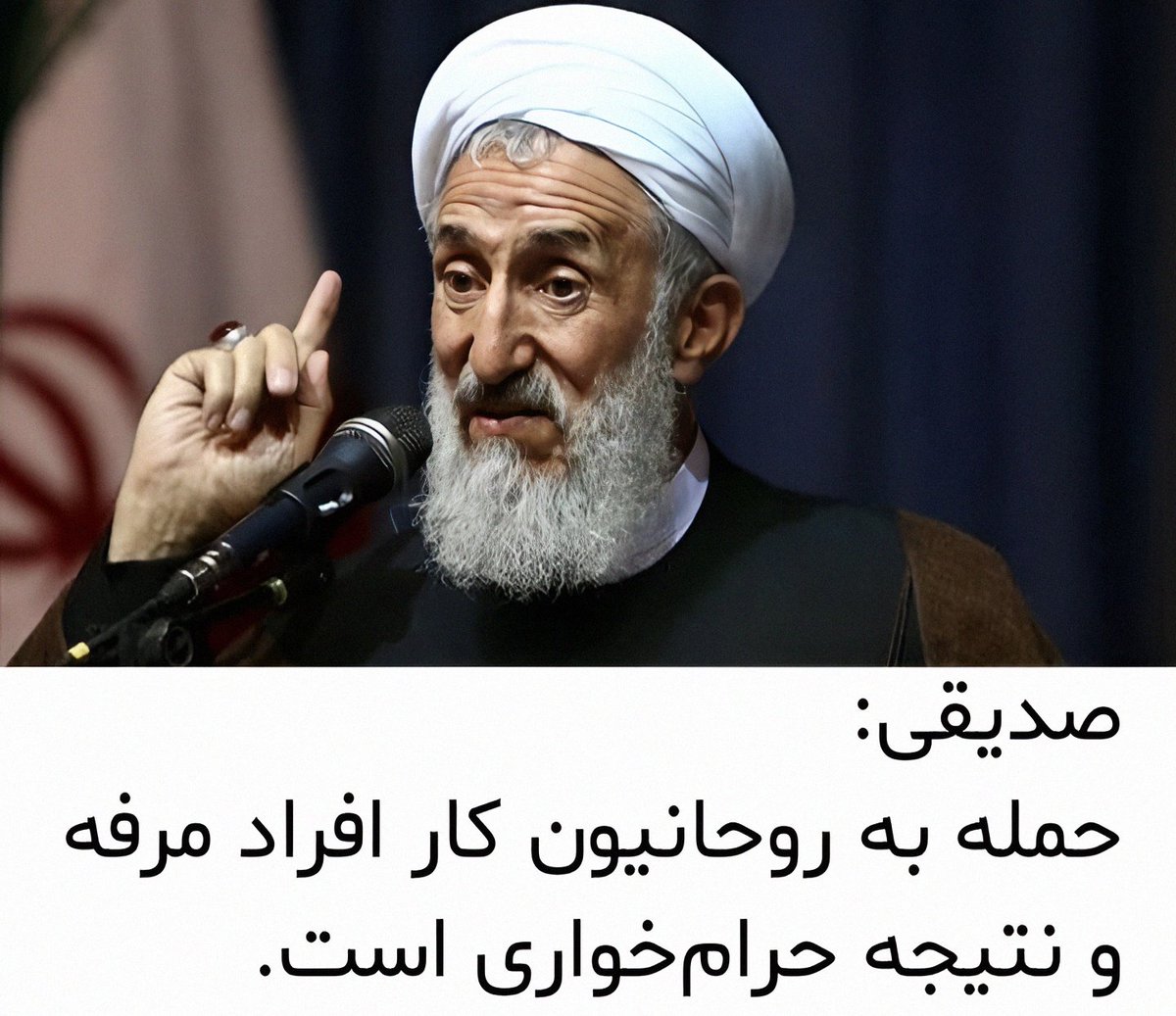 مرفه پراید سوار میشه؟ سگ برینه وسط اون عمامه‌ای که گذاشتی رو سرت...