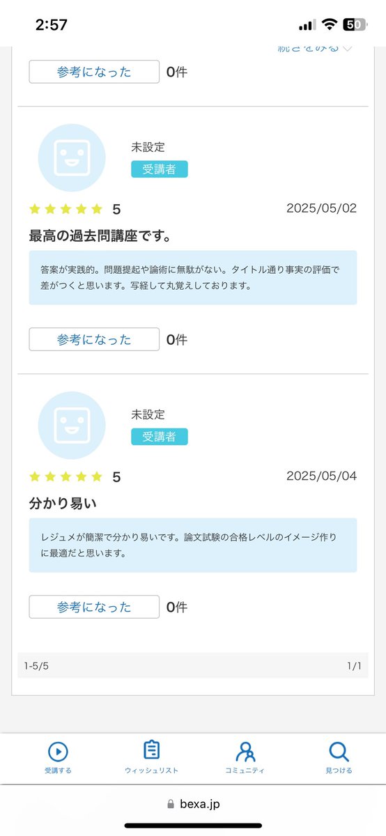 Amazon.co.jp: 2024 BEXA ベクサ 王道基礎講座 第5期 予備試験