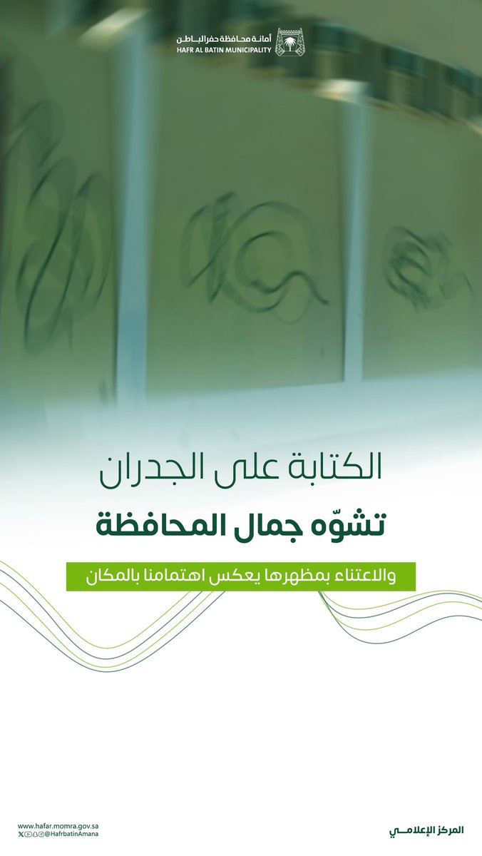 حفرالباطن مرايتنا
ومشهدها يعكس ذوقنا ووعينا 🛣️

نبيها دايم نظيفة 🏞️

#أمانة_حفرالباطن