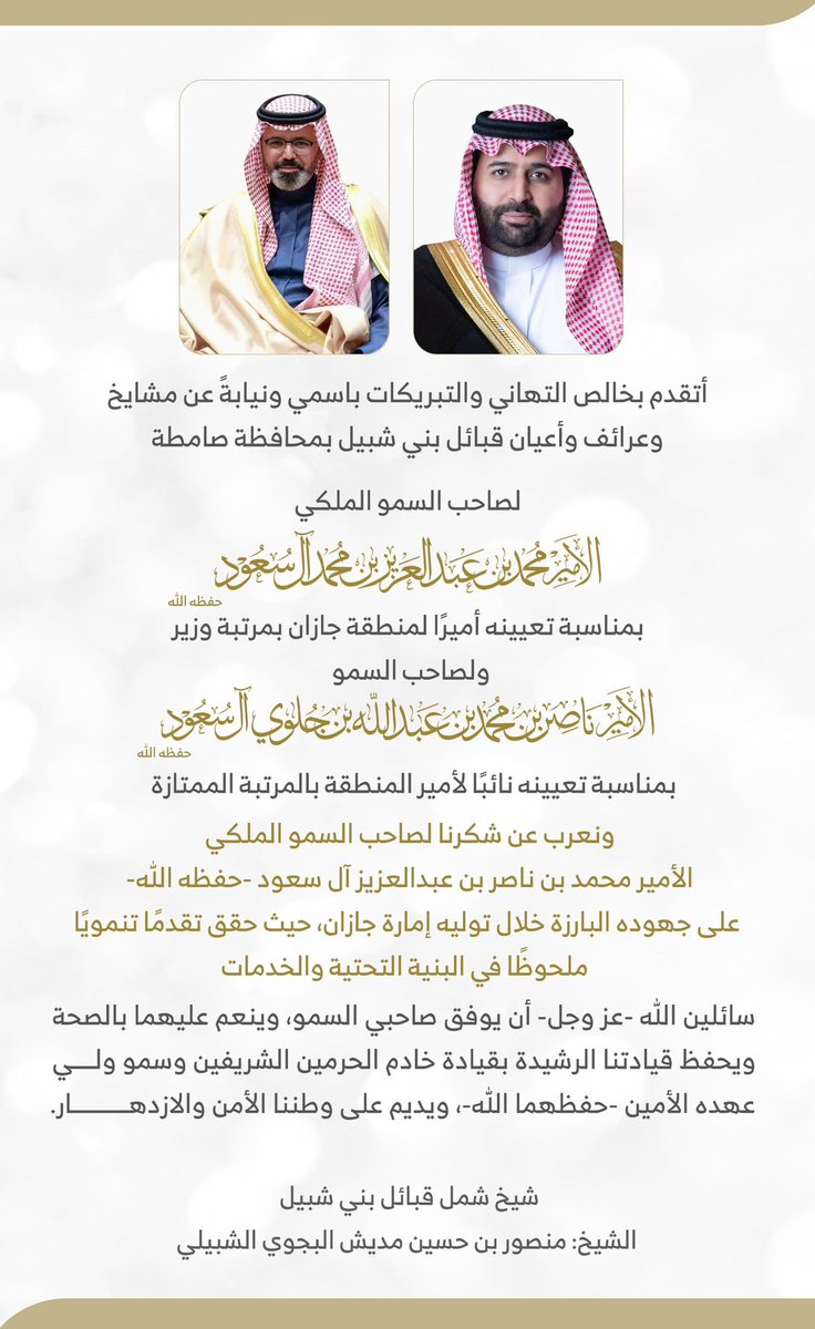 <a href="/jazangov/">إمارة منطقة جازان</a>