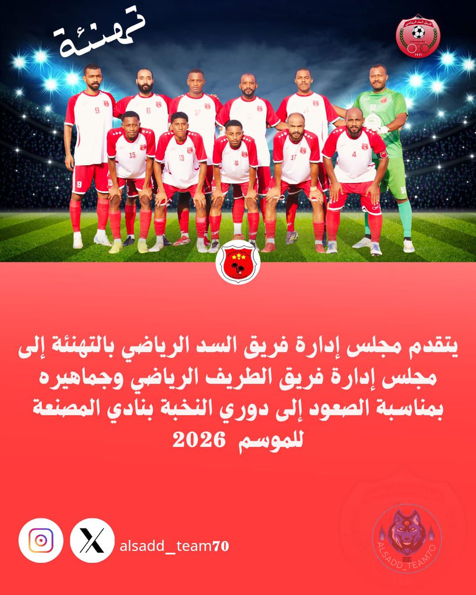 alsadd_team70's tweet photo. #تهنئة #تهانينا بمناسبة صعودكم لدوري النخبة بنادي المصنعة. https://t.co/H3aXAPvuKc