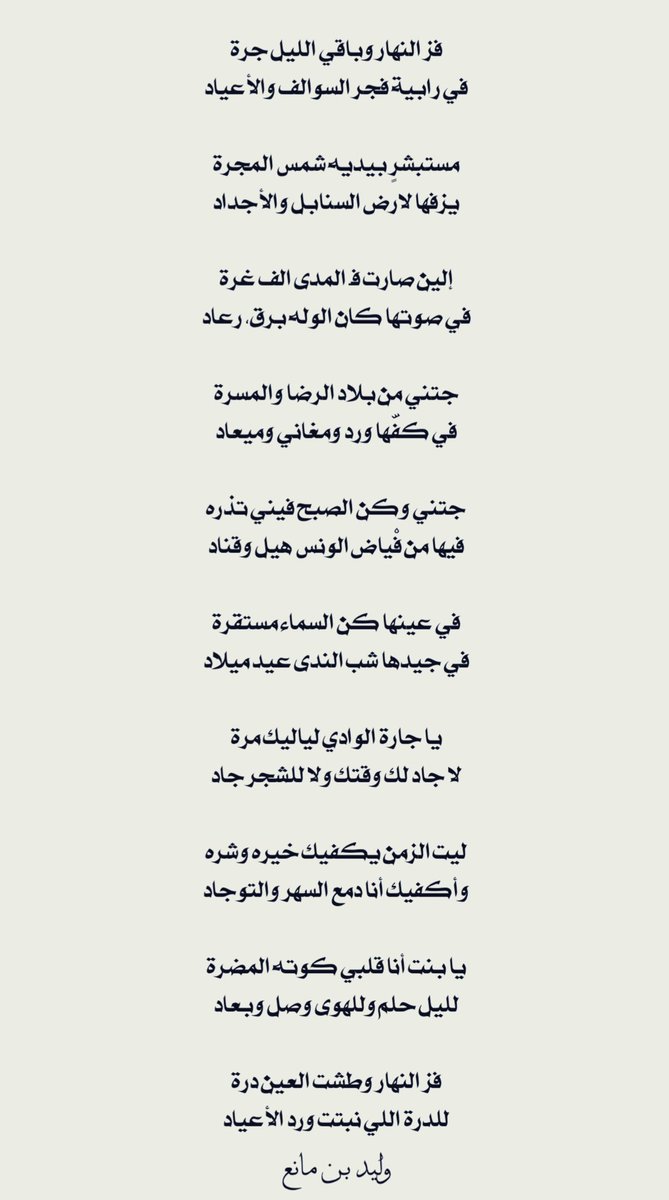 جتني وكن الصبح فيني تذره 
فيها من فْياض الونس هيل وقناد