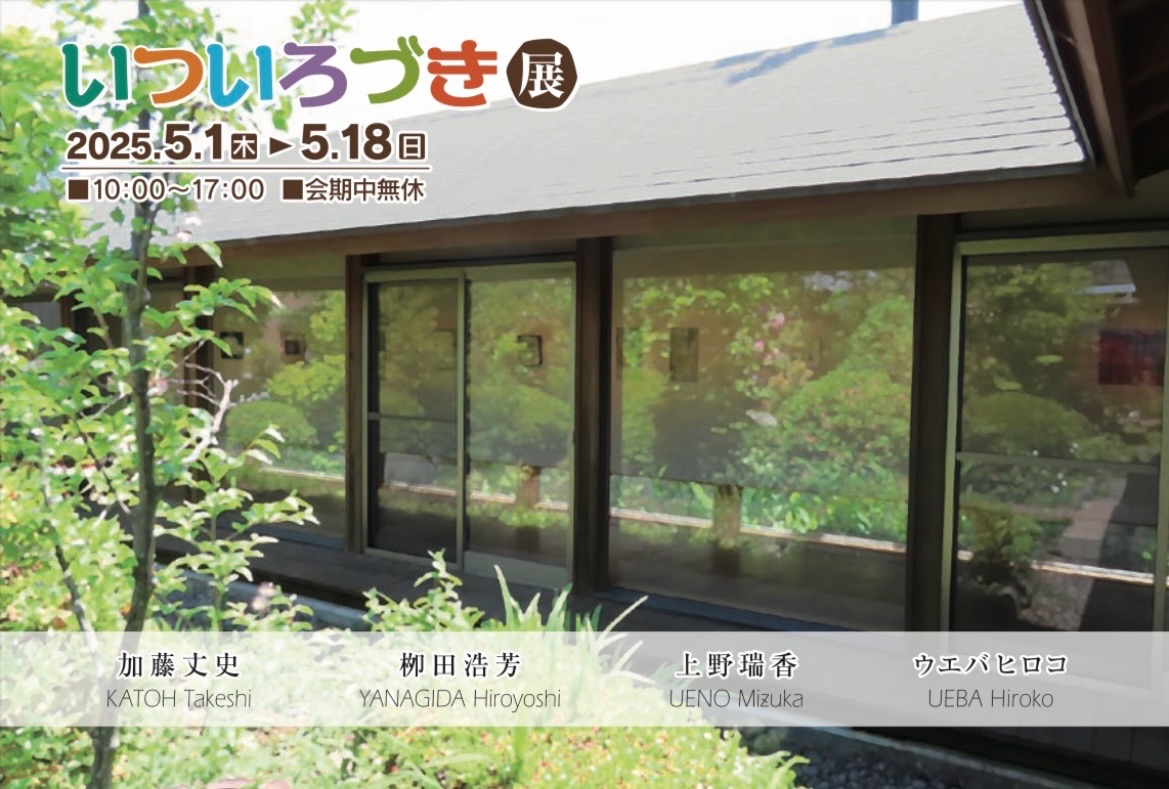 HirokoUEBA's tweet photo. I participate in a group exhibition now. Please visit the exhibition! Itsuirozuki Exhibition Thu.01.05.2025 - Sun.18.05.2025 10:00-17:00 Atelier U.E 1548-2 Nanokaichi, Tomioka-shi, Gunma, Japan tel/fax +81 (0)274-62-3727 Takeshi Kato, Mizuka Ueno, Hiroko Ueba, Hiroyoshi Yanagida https://t.co/zrEwEoIPBT