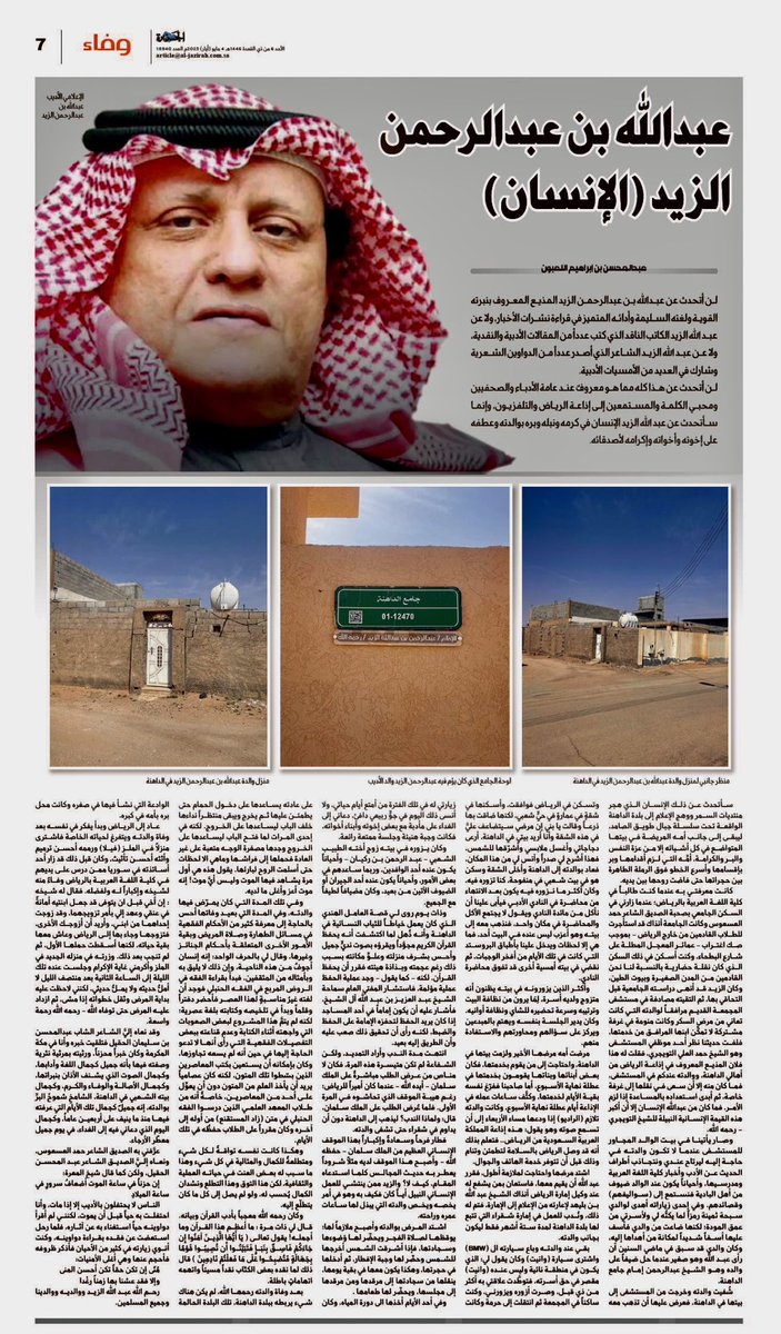 مقال مؤثر يستدر العبرات عن  الأديب النبيل عبدالله بن عبدالرحمن الزيد حامل المسك الذي عطر الأمكنة والأزمنة بانسانيته ووفائه وكرمه .
رحم الله أبا عبدالرحمن وجزاه خير الجزاء عن ما أسدى من بر وخير وسخاء تجاه أهله وأصدقائه ومجتمعه.
وشكراً لكاتب المقال الأستاذ عبدالمحسن اللعبون