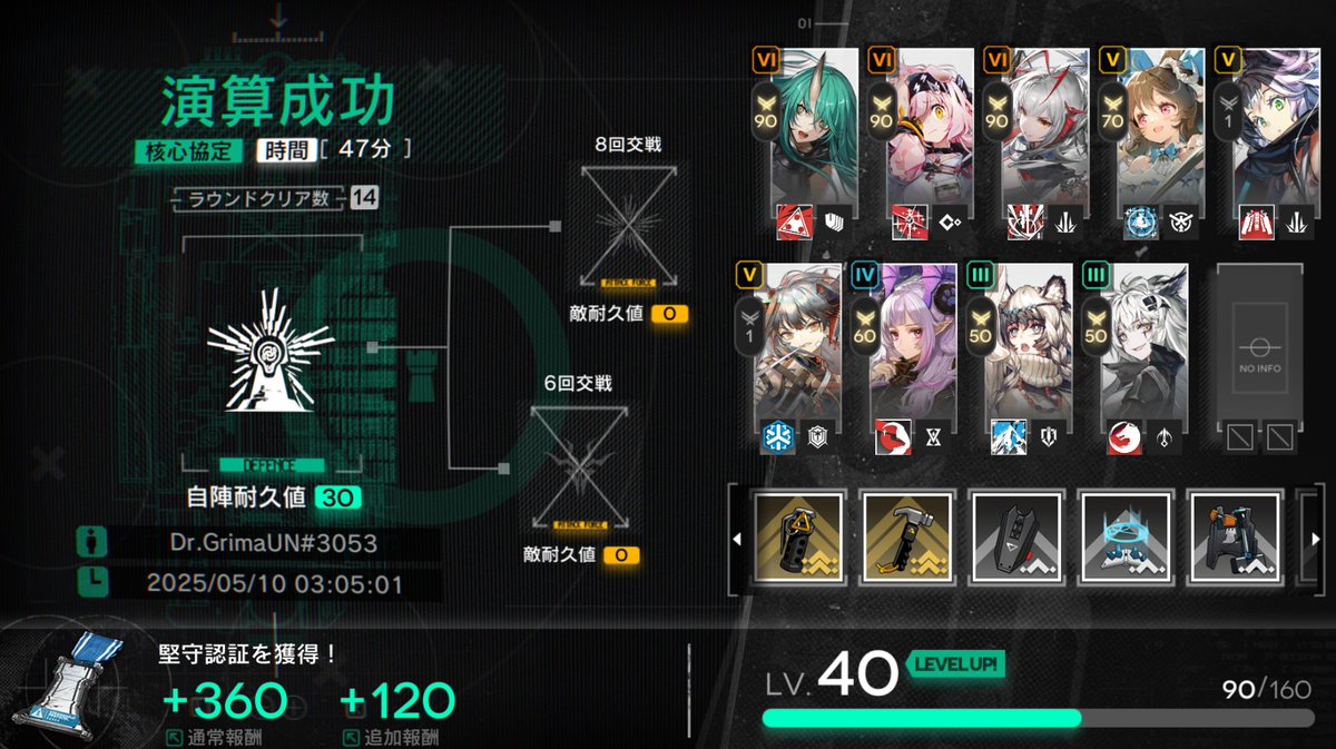 核心協定クリアしました。