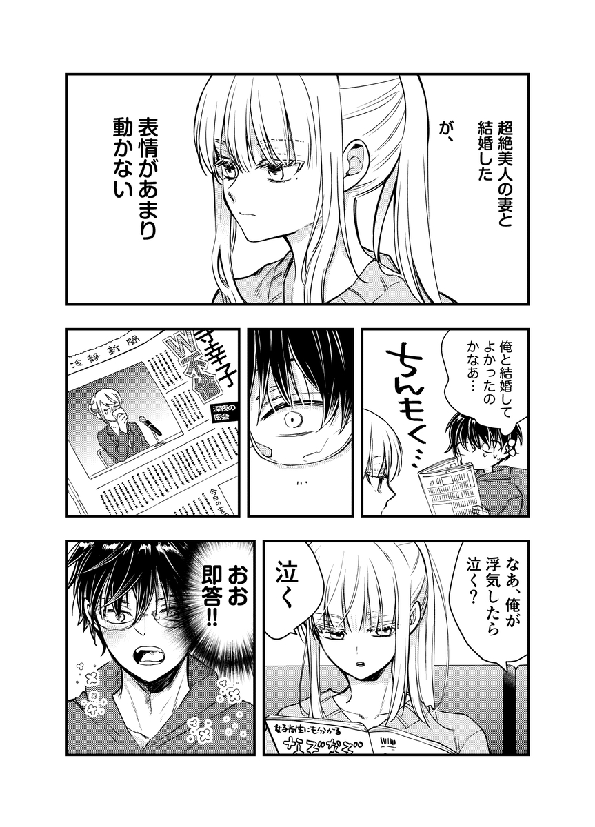Q:浮気されたら泣きますか?
A:怒ります(ネタバレ 