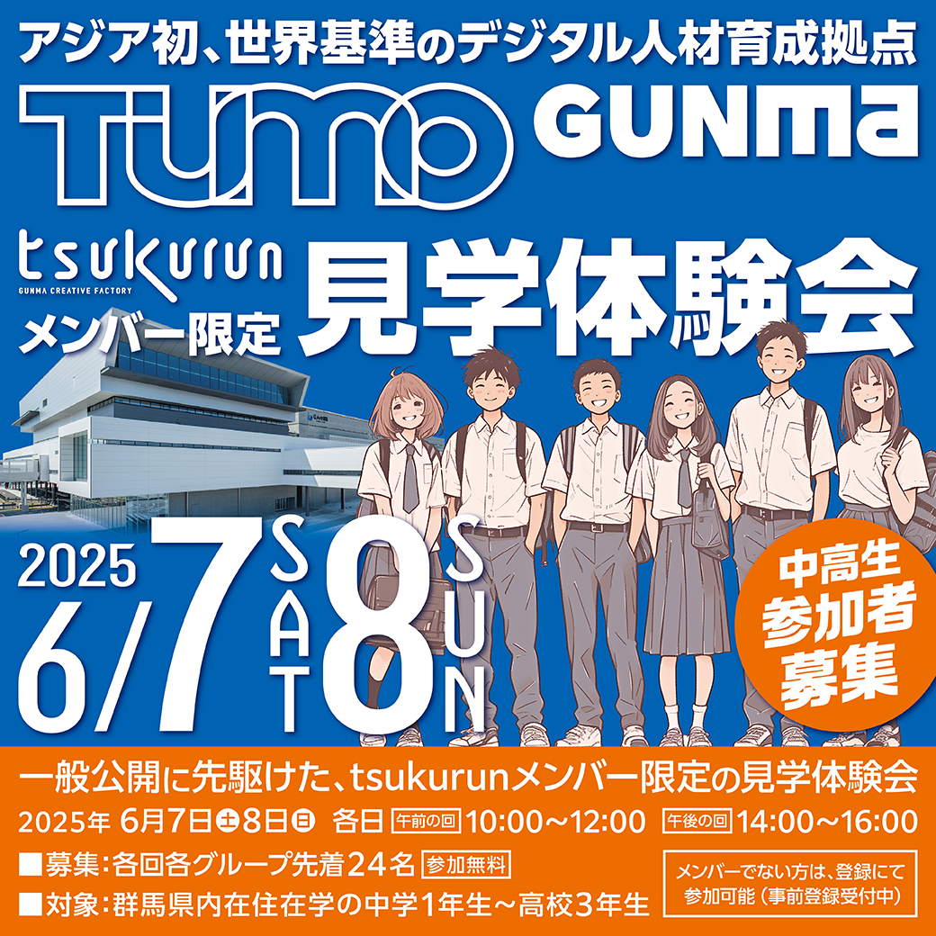 tsukurun11's tweet photo. 💡特別イベントのお知らせ💡

tsukurunメンバー限定
TUMO Gunma 見学体験会

世界基準のデジタル人材育成拠点をアジア最速で先行体験しよう✨

🔽詳細・お申込み🔽
https://t.co/ExY9DbVHp9 https://t.co/cvCC0XUdZK