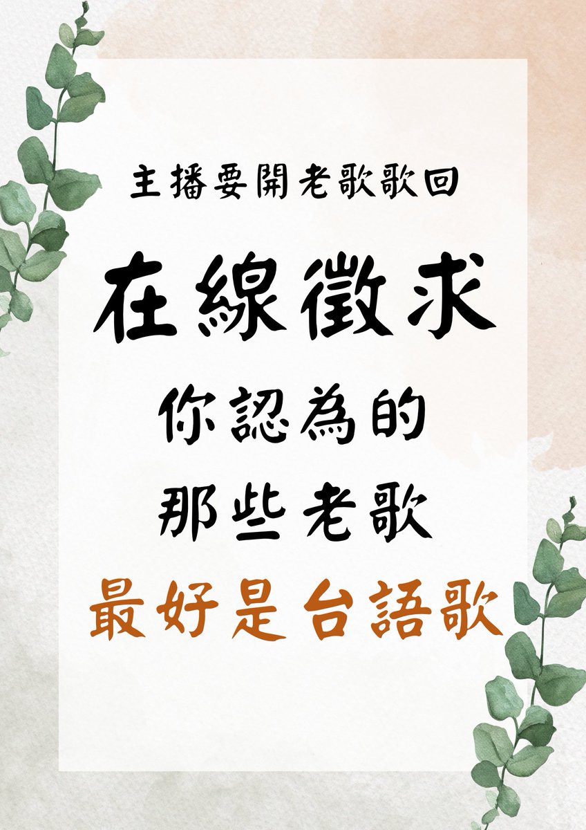 反正就是如圖
這篇文我會釘選起來
一首一首真的把他練完
(阿如果會破音的我就會額外條件才唱)