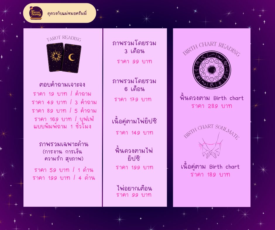 แม่หมอเปิดรับคิว #ดูดวง  แล้วนะคะ 💖
ฝนตกแบบนี้ยิ่งแม่นเลยค่าาา~

เริ่มต้นที่คำถามละ 19 บาท
หรือสนใจโปรอื่นดูโพสต์ปักหมุดได้เลยค่า

ได้รับคำทำนายภายใน 10 นาทีค่ะ
 #ดูดวงความรัก #ดูดวงไพ่ยิปซี #ดูดวงการเงิน #ดูดวงไพ่ทาโรต์ #ดูดวงแม่นๆ