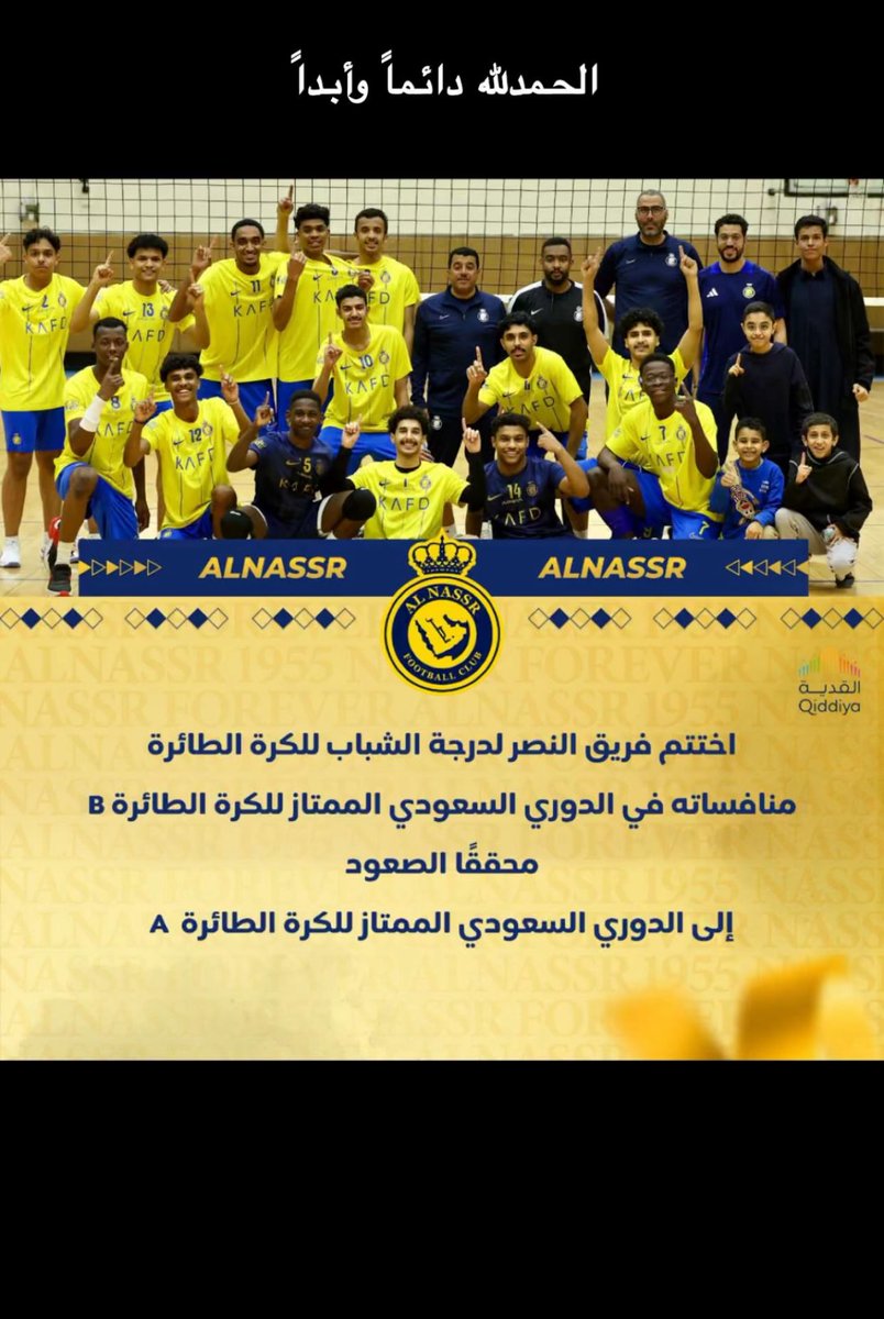 الحمدلله وصلت طائرة شباب النصر الى مطار الدوري الممتاز A بقيادة المدربين السعودي وتونسي  وبجهود ابطال الفريق عيالي واخواني الصغار وجهود الإدارة شكرا من كل قلبي للمشرف ناصر القحطاني دعم الفريق بحجات كثير ولله الحمدلله 💙💛