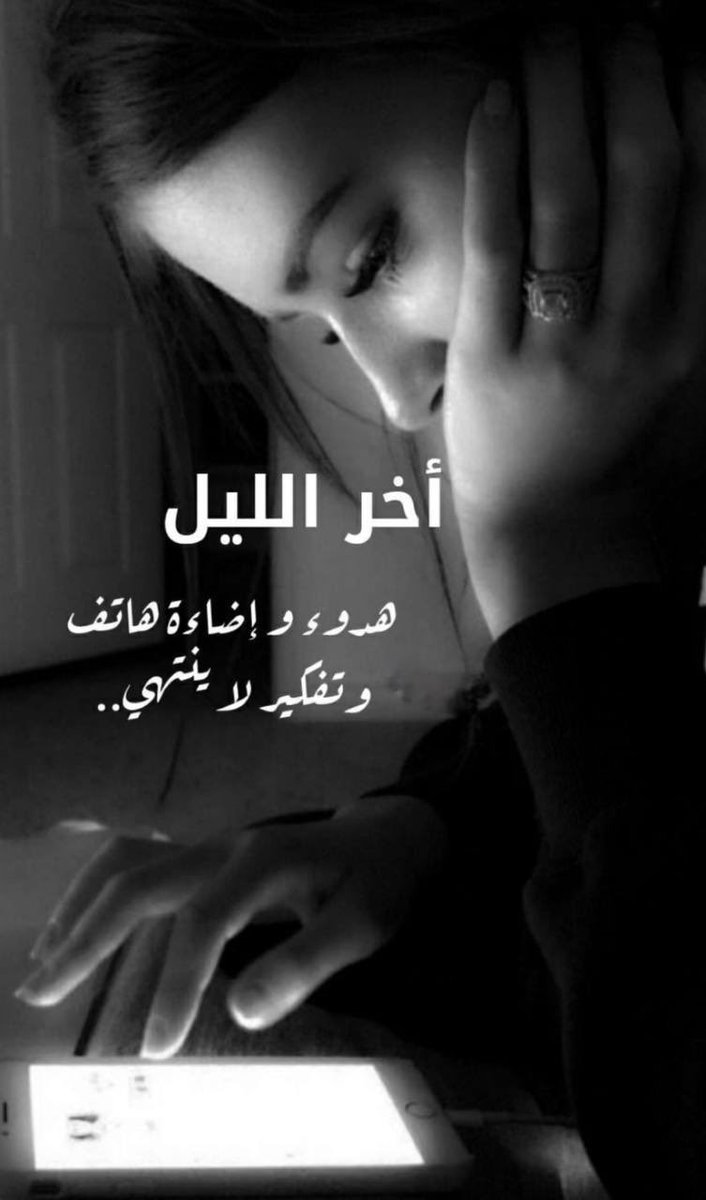 كل ما زانت الجلسه داهمتني الهواجيس'
وكل ما قلت بنسى تلاحقني الذكرى😔