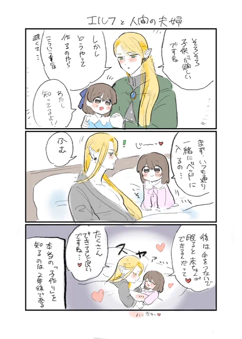 おにロリ

エルフの夫と人間の妻が子作りするようです 