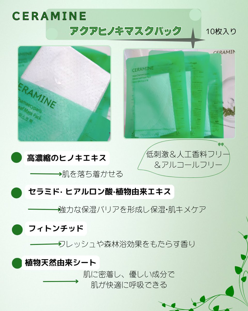 koroyoiwan94773's tweet photo. #PR
#CERAMINE #セラマイン 提供

『家族みんなで一緒に使用できるように、健康な原料だけで製造した安全な化粧品』

#アクアヒノキマスクパック
✽ヒノキ水ではなく、
高濃縮のヒノキエス配合
水分チャージされ透明感ある肌
のような
強くない爽やかな香り
#ヴィーガンコスメ https://t.co/JXFf5Hxytg