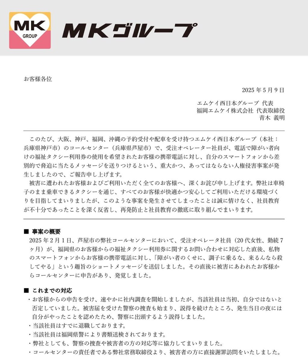 tkzwgrs's tweet photo. 【悲報】コールセンタースタッフさん、問い合わせてきた障害者に私用スマホで｢殺してやる障害者」と送信してしまう

■20代女性
・タクシー事業などを手がける｢エムケイ西日本｣のコールセンター勤務
・障害者向け福祉タクシーについて問い合わせてきた障害者に対し、私用スマホから｢障害者のくせに
調子に乗るな。来るんなら殺してやる」とSMSを送信
・クレームを入れられ事案発覚するも、｢そんなSMSは送っていない｣と否認
→その後警察沙汰になり自供

https://t.co/4lzdcPH0MB