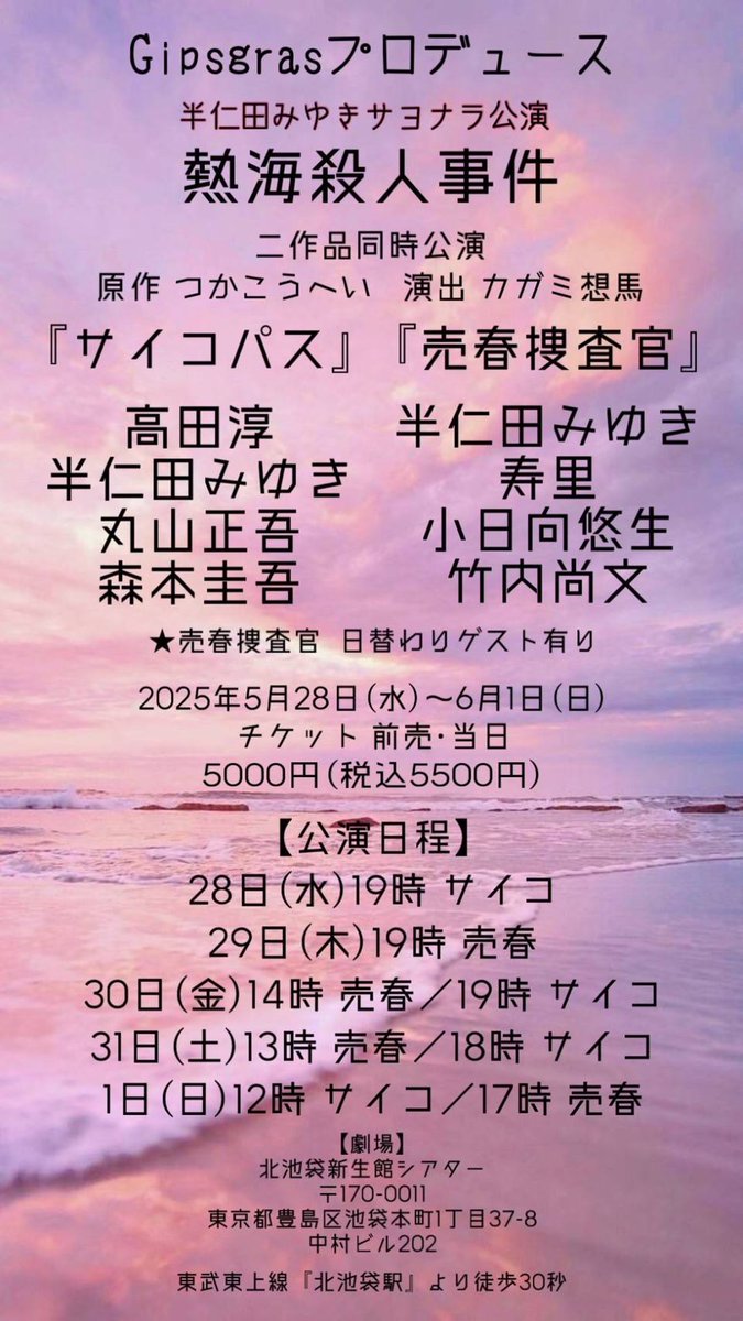 dkhollywood's tweet photo. 原作つかこうへい
演出 カガミ想馬

2025年5月28日(水)~6月1日(日)

チケット 前売・当日 5000円(税込5500円)

【公演日程】
28日(水)19時 サイコ
29日(木)19時 売春
30日(金)14時 売春/19時 サイコ
31日(土)13時 売春/18時 サイコ
1日(日)12時 サイコ/17時 売春

【劇場】
北池袋新生館シアター https://t.co/rfhtYyDTVc