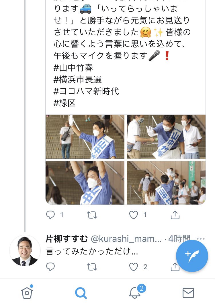 yuka_dondondon's tweet image. みんなー！！！
#横浜市長選2021 から
今までのを
掘り起こすのじゃぁ！！！
#ヤマナ禍　
#横浜市長選2025
