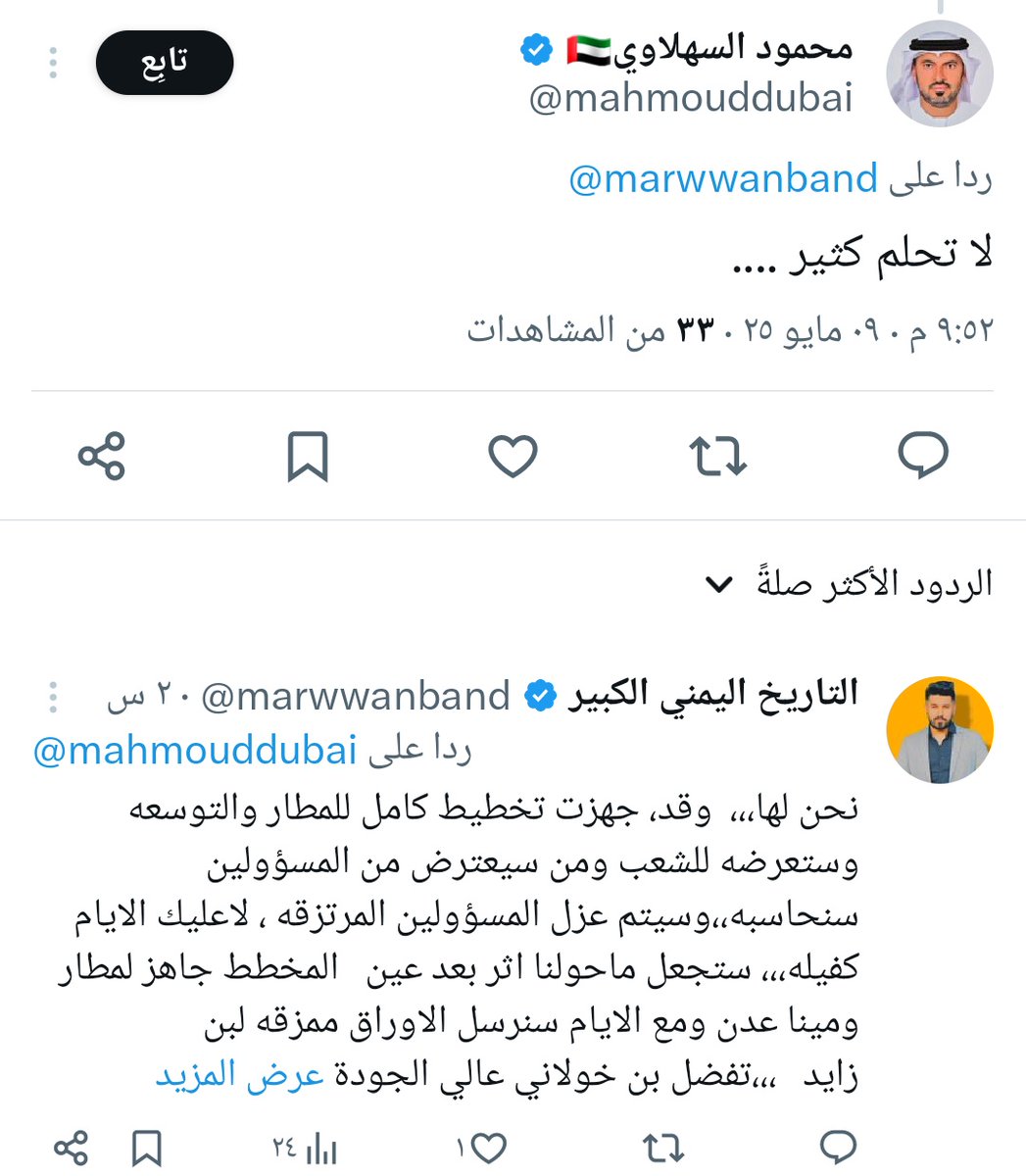 رهاني يعتمد عليكم يا يمنيين،،، ارجوكم لاتحسسوني انني اتحدث الي اموات   ،،،تريدون مني كامل المخطط يايمنيين بعطيه لكم وليس للدوله   الشباب بعد شهر بايجهز لكم فيديو توضيحي  لتوسعه مطار صنعاء وعدن وحضرموت وشهر قادم لميناء الحديدة وعدن والمخا  ،،،الرهان يعتمد عليكم بايمنيين،، نضغط ع