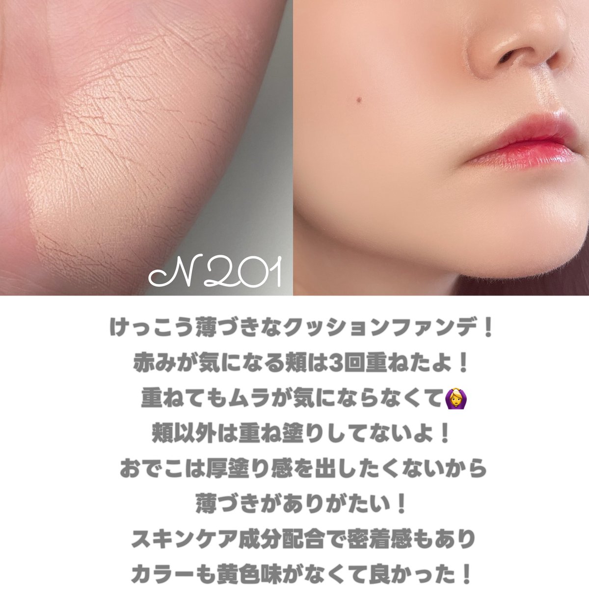 1015dh1's tweet image. #PR #THEFACESHOP 
 薄づきだけどツヤ感あり！
水分66%入り！スキンケア成分配合
ハイカバーのクッションファンデが苦手🥲
薄づきファンデを探してるかたにおすすめ！けっこう薄づきなクッションファンデ
赤みが気になる類は3回重ねたよ
重ねてもムラが気にならなくて◎
類以外は重ね塗りしてないよ！