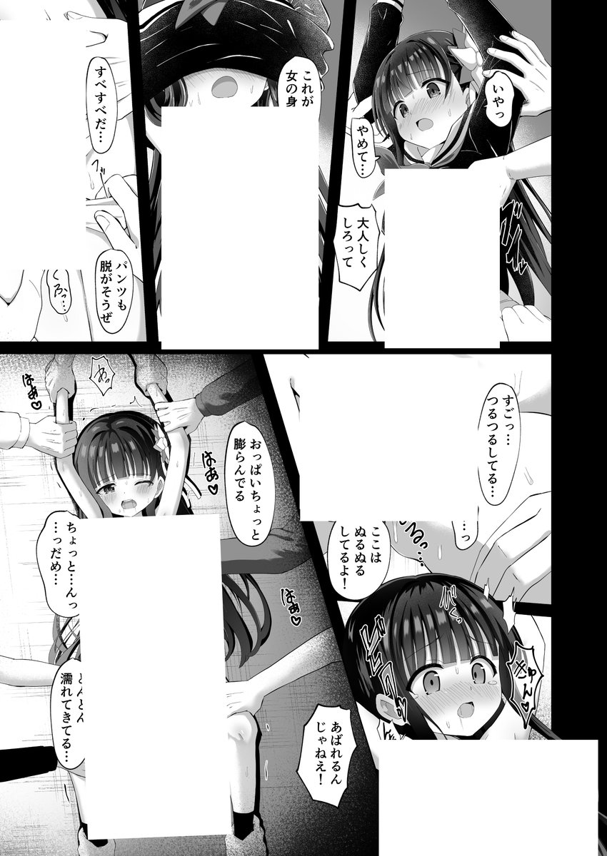 #学校で襲われちゃいました [桜水晶](null)｜無料エロ漫画試し読み