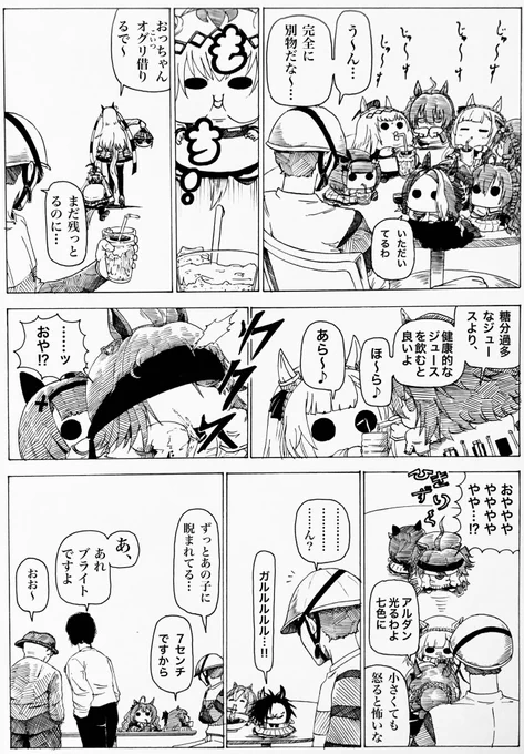 【ドリームレース編】並行世界のアノ子らに会ってみた2
#ウマ娘 