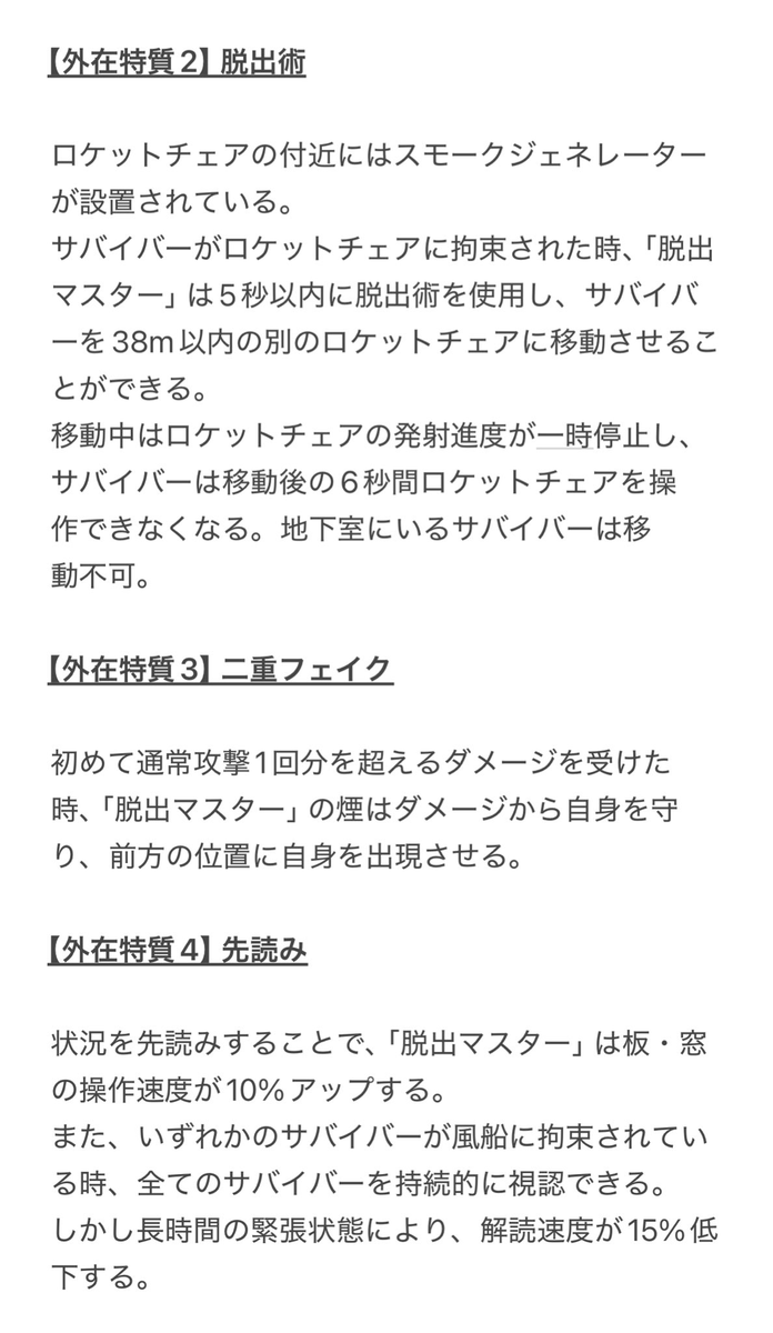 【新サバイバー】

「脱出マスター」性能文字起こし

・5/11テストサーバー
・5/22実装