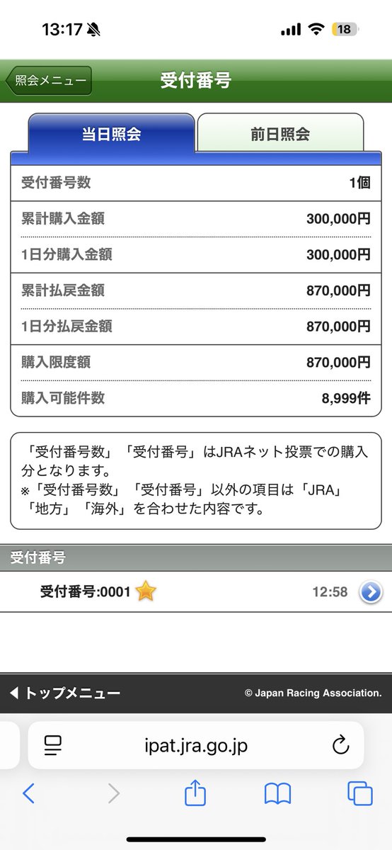 久しぶりに競馬で当たったような気がするな