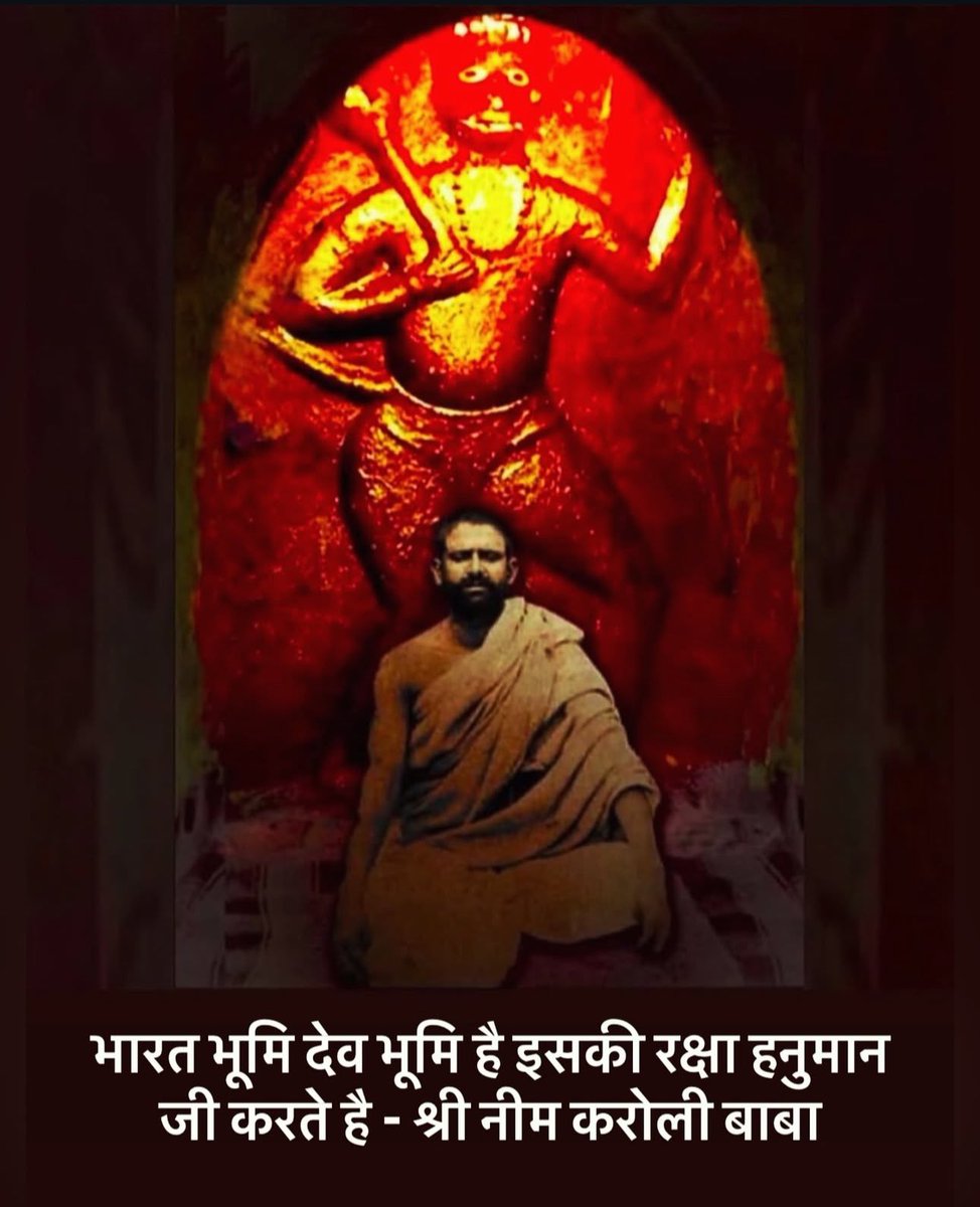 भारत भूमि देव भूमि है इसकी रक्षा हनुमान जी करते है।