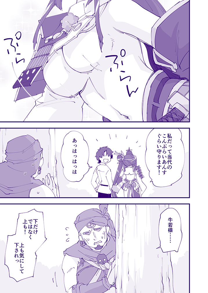 水着牛若丸もPU中なのですぞ! #令ぱん #FGO 