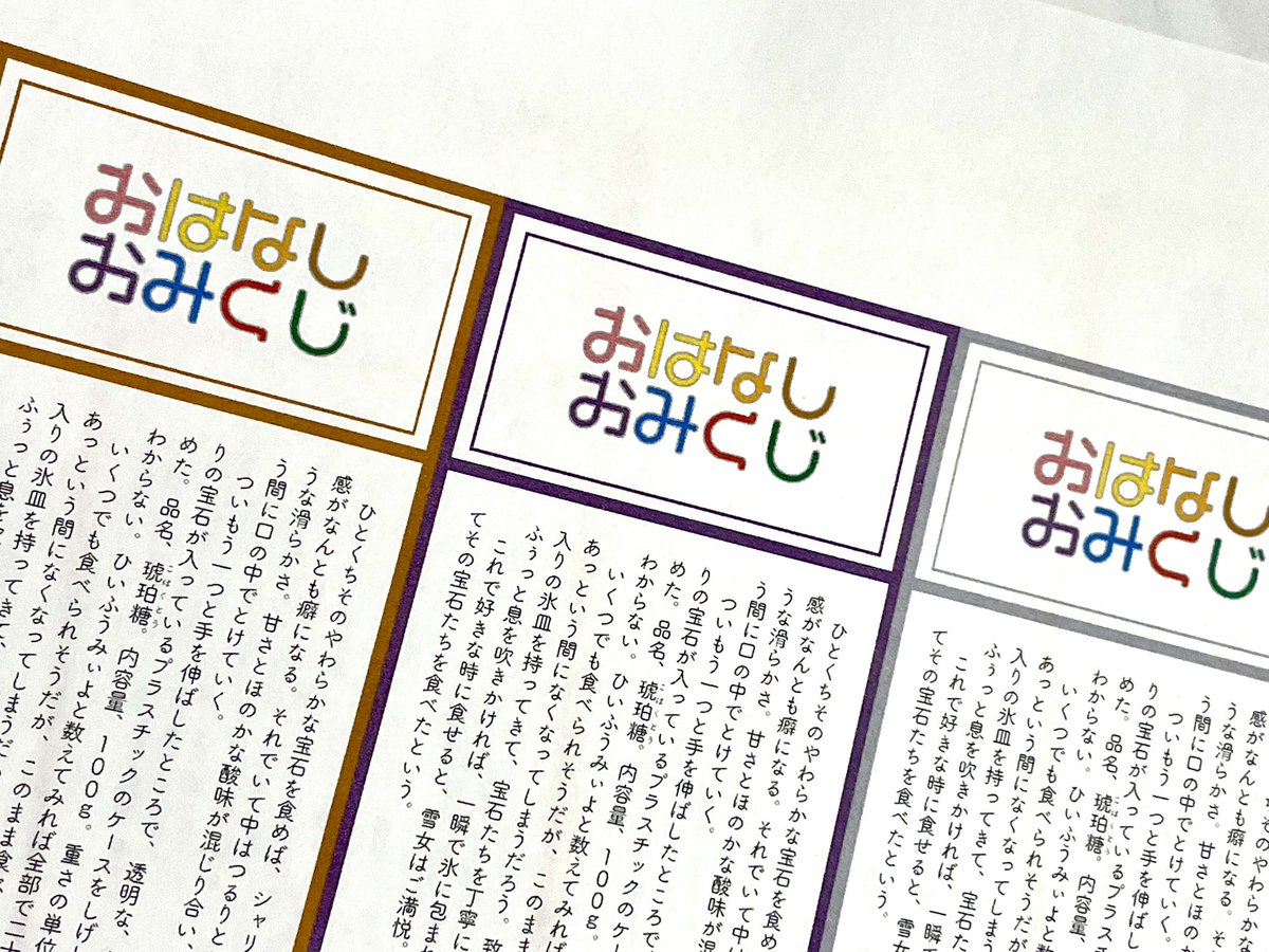 #紙モノ富山
#おはなしおみくじ
なんとか今日の夜から募集予定です……。参加くださる方がいたらうれしい……。