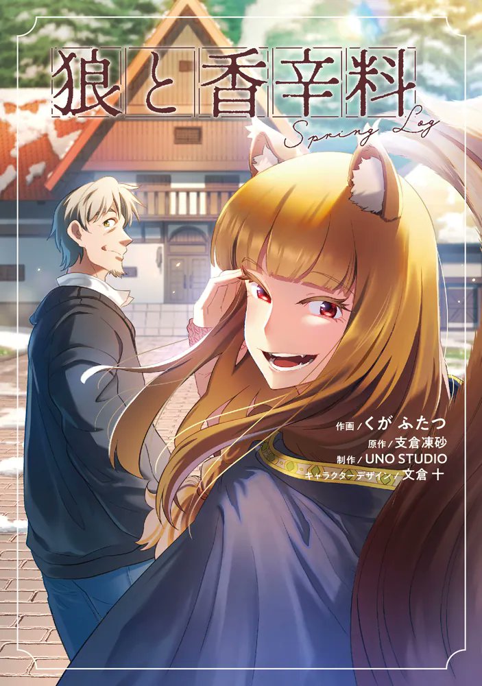 TVアニメ『狼と香辛料』2期制作決定🍎 (@Spicy_Wolf_Prj) / X