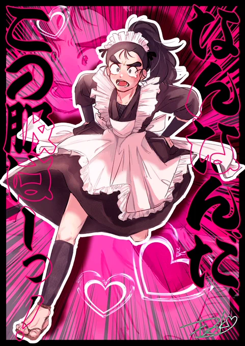 メイドの日ꔛෆ 再掲2 