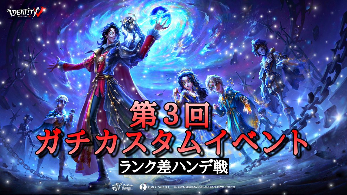 🤺オープングループ内イベント告知🤺
本日5月10日(土)22:30〜
ガチカスタム戦イベント
(特別ハンデ戦)やりますので、
この告知からでも是非一緒に
遊びたいって方気軽に
リプやDM、配信コメントにてどうぞ！
観戦枠もありますので是非！
#第５人格
#第5人格好きな人と繋がりたい
#第5人格クラメン募集