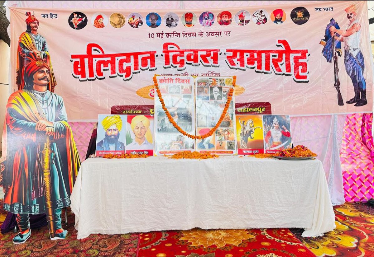 Pratihar Mahasangh (प्रतिहार महासंघ) (@pratiharsangh) on Twitter photo 10 मई 1857 के स्वतंत्रता संग्राम के अमर बलिदानियों की स्मृति एवं देश के वीर क्रांतिकारियों के बलिदान को नमन एवं वंदन करने के लिए <a href="/PratiharSangh/">Pratihar Mahasangh (प्रतिहार महासंघ)</a> द्वारा यज्ञ अनुष्ठान का आयोजन किया जा रहा है।
#DhanSinghKotwal #कोतवाल_धनसिंह_गुर्जर
#PratiharMahasangh #1857Revolt 10 मई 1857 के स्वतंत्रता संग्राम के अमर बलिदानियों की स्मृति एवं देश के वीर क्रांतिकारियों के बलिदान को नमन एवं वंदन करने के लिए <a href="/PratiharSangh/">Pratihar Mahasangh (प्रतिहार महासंघ)</a> द्वारा यज्ञ अनुष्ठान का आयोजन किया जा रहा है।
#DhanSinghKotwal #कोतवाल_धनसिंह_गुर्जर
#PratiharMahasangh #1857Revolt