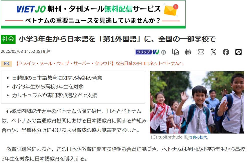 momo20211117's tweet photo. ベトナムにおける日本語教育の最新情報
＊ベトナムは全国の小学3年生から高校3年生を対象に日本語教育を導入する。
＊希望者や実情に応じて各地方は一部の小中学校で日本語を第1外国語として教えることを検討する。
https://t.co/MVJENmm28Z https://t.co/CywmjL5VAS