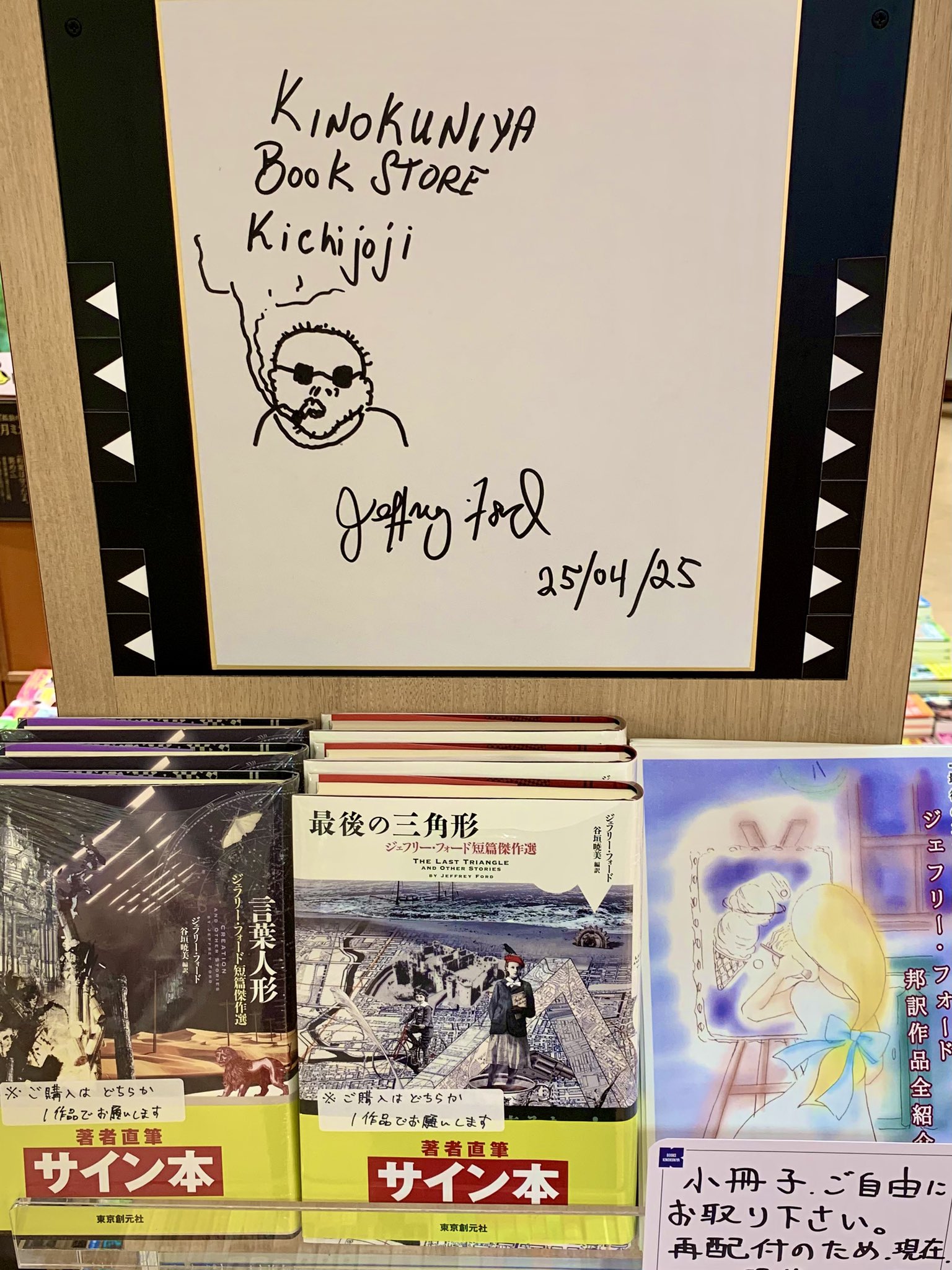 最後の三角形 : ジェフリー・フォード短篇傑作選 サイン本 最後の