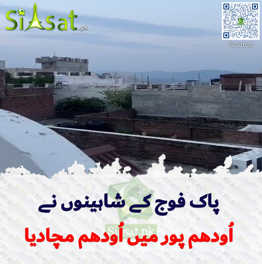 siasatpk's tweet image. پاک فوج کے شاہینوں نے اُودھم پور میں اُودھم مچادیا
siasat.pk/threads/923288/