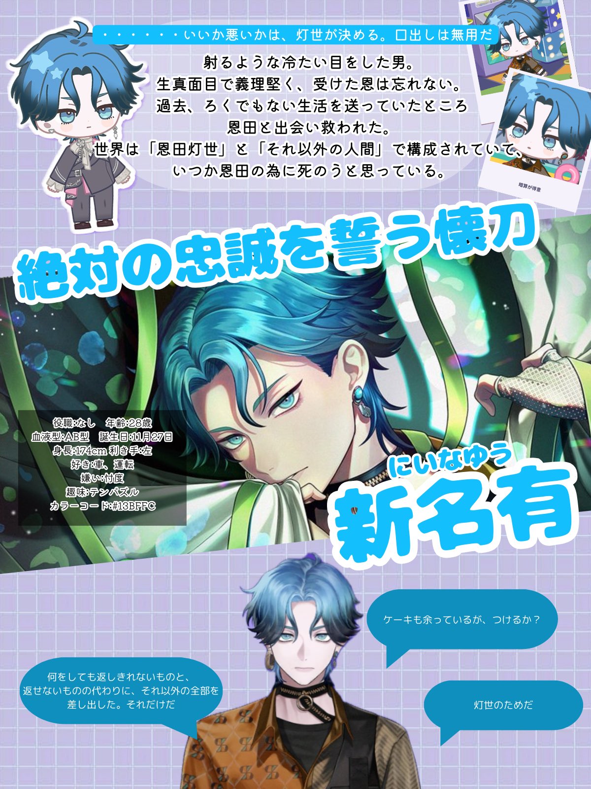 新名有 スタンディ ブレマイ 新名有 - Search / X