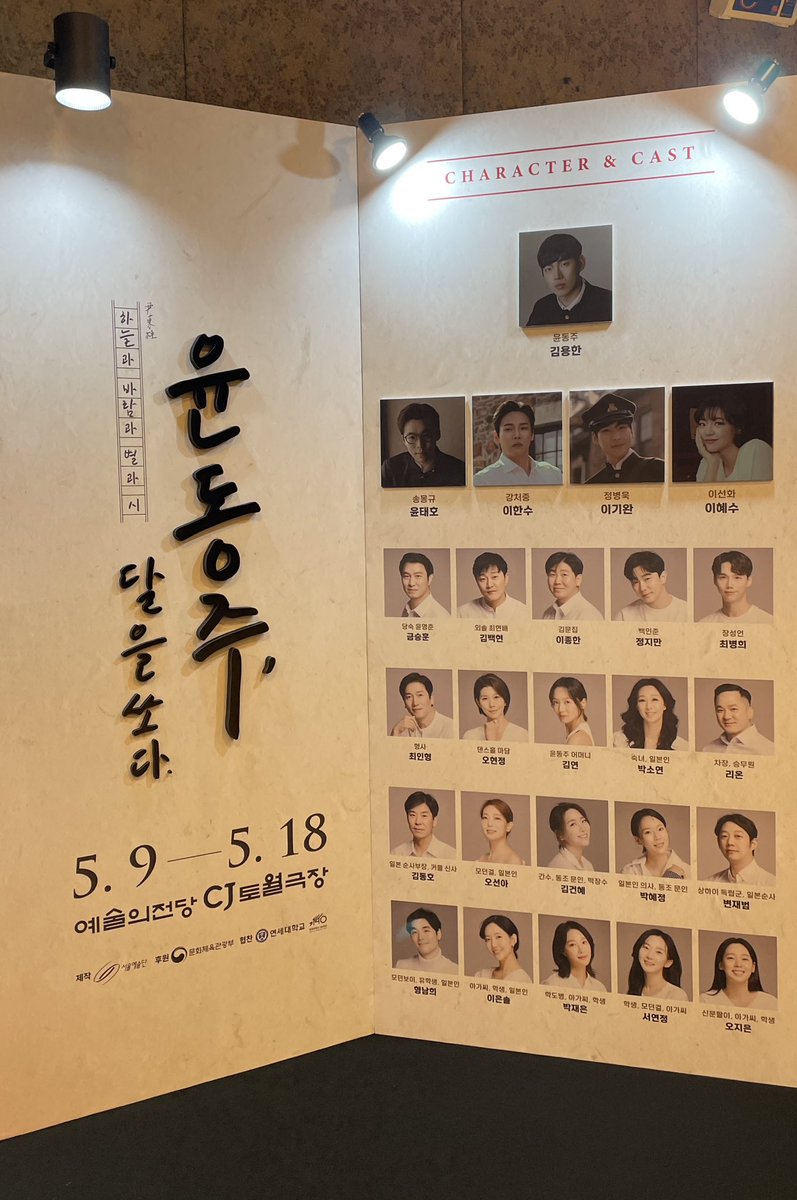 12_guil's tweet photo. 250510 (토) _ 2PM 
윤동주, 달을 쏘다

넘버만 주구장창 들으면서도
공연이 안 와서 못사되나 했는데! 
드디어 본다, 윤달쏘 https://t.co/dj29FRI5Om