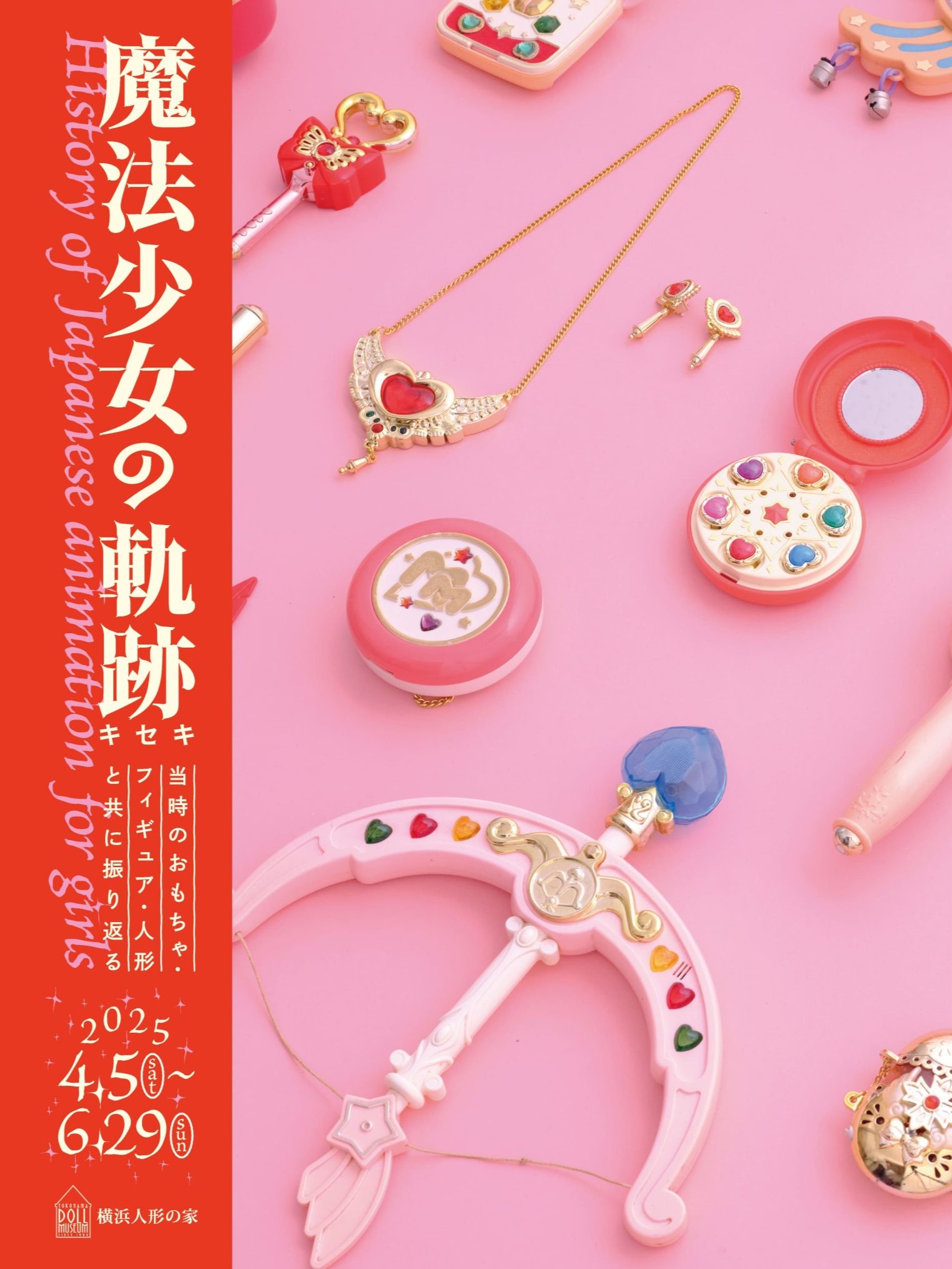 須川亜紀子『少女と魔法 ―ガールヒーローはいかに受容されたのか』 少女と魔法―ガールヒーローはいかに受容されたのか | 須川