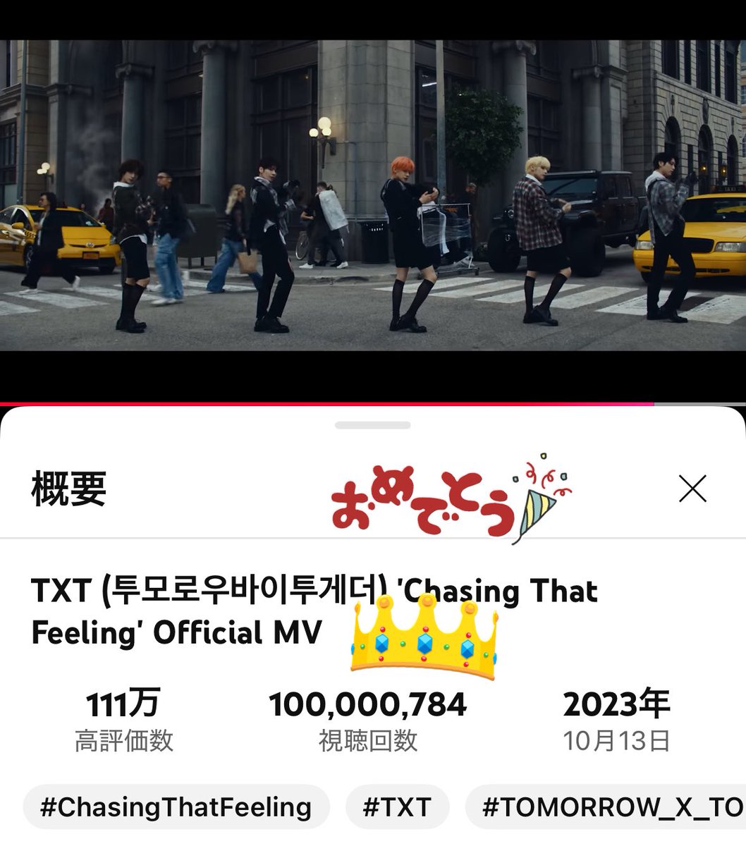 TXTSoomin1205's tweet photo. そろそろかなと思って見に行ったら超えてた😆
MV1億越えどんどん増えてるの嬉しい💖
トゥバちゃん達もマカオで喜んでるかな🥰
#ChasingThatFeeling
#TOMORROW_X_TOGETHER #TXT https://t.co/GYImbALViN