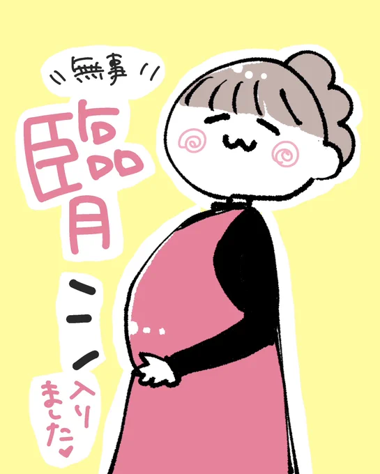 1か月後には出てくるのか👶🏻
と思うとなんだか不思議な気持ちです 