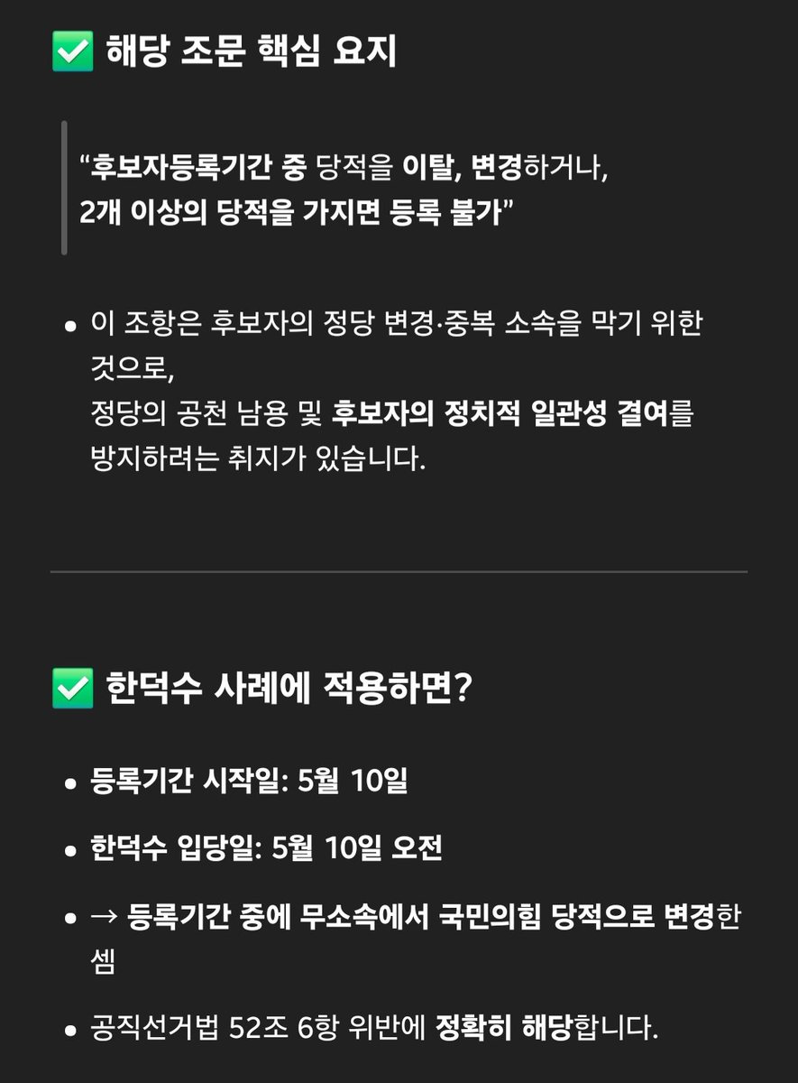 syusyu2025's tweet photo. 공직선거법 제49조

정당의 당원인 자는 무소속후보자로 등록할 수 없으며, 후보자등록기간중(후보자등록신청시를 포함한다) 당적을 이탈ㆍ변경하거나 2 이상의 당적을 가지고 있는 때에는 당해 선거에 후보자로 등록될 수 없다. https://t.co/asEWuavt4a