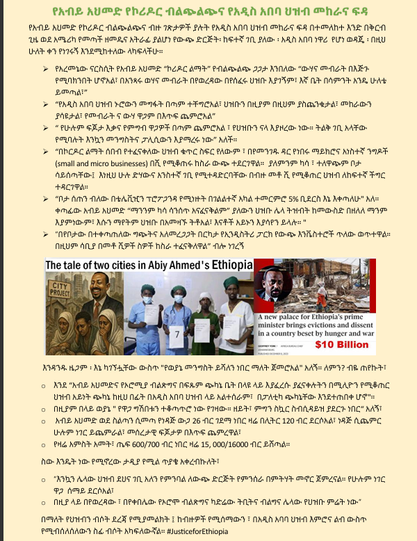 የ #ኢትዮጵያ የህክምና ባለሙያዎች ስሞኑን ያነሱት ጥያቄ በህይወትና በሞት ፣ በመኖርና አለመኖር  መካከል የሚገኘውን የአዲስ አበባ ብሎም የኢትዮጵያ  በመንተክተክ ላይ የሚገኘው ጥልቅ የህዝብ ብሶት የሚያንጸባርቅ ነው።
======================
 "The Tale