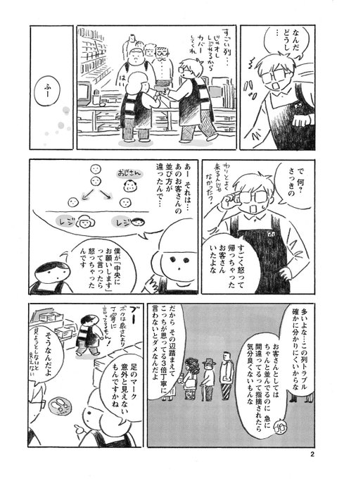 突然レジでキレたおじさん 2/3 