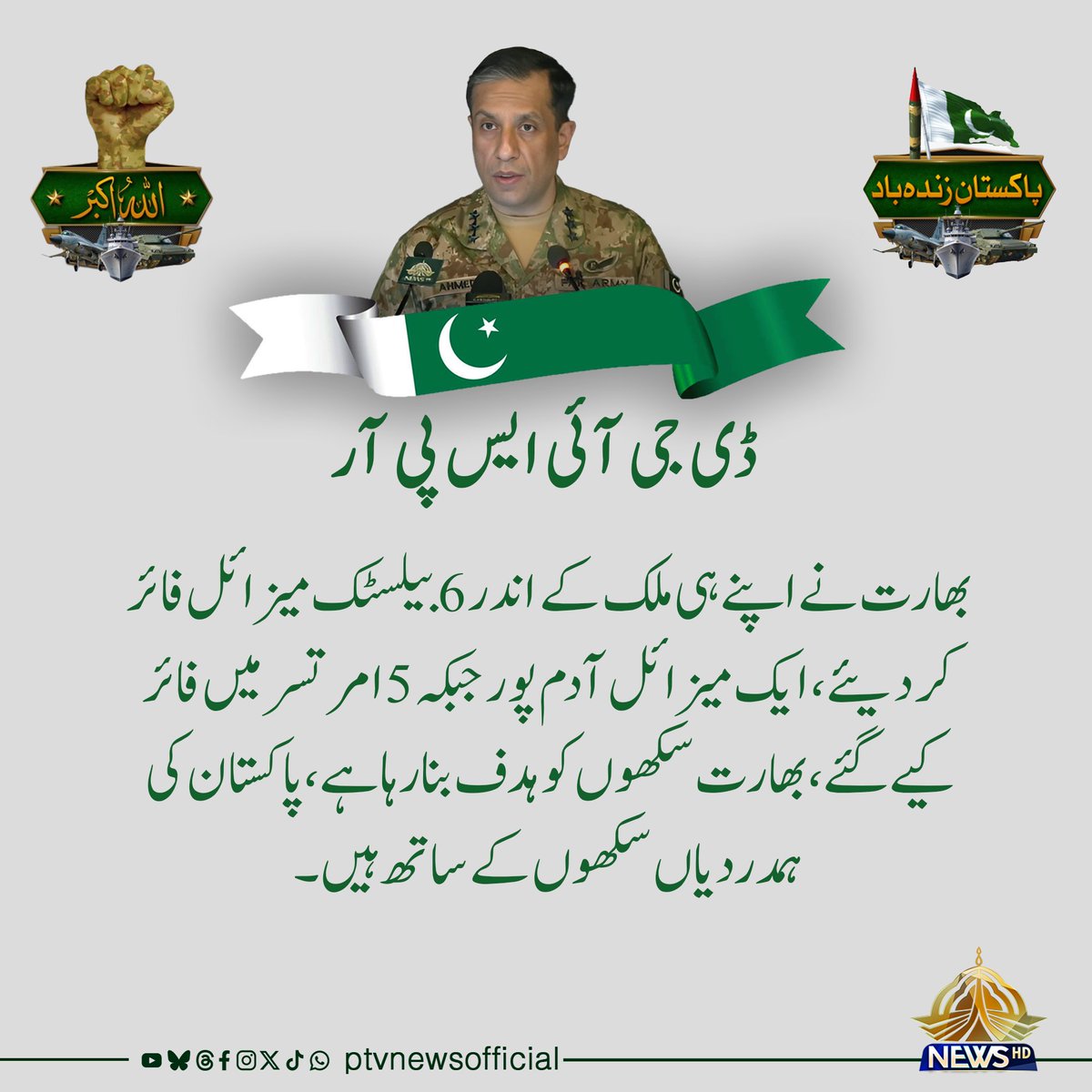 #PakArmedForcesZindabad