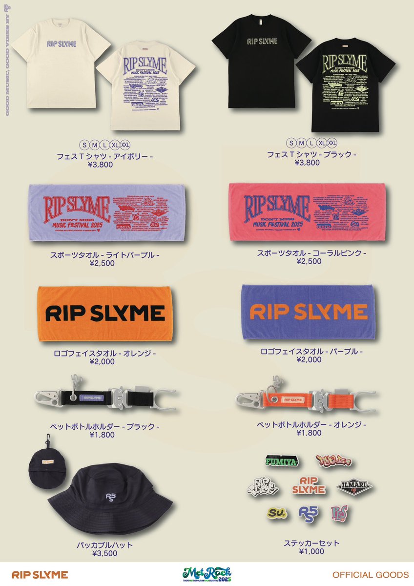 RIP SLYME リップスライム 公式フェスグッズまとめ売り RIP SLYME リップスライム 公式フェスグッズまとめ売り - メルカリ