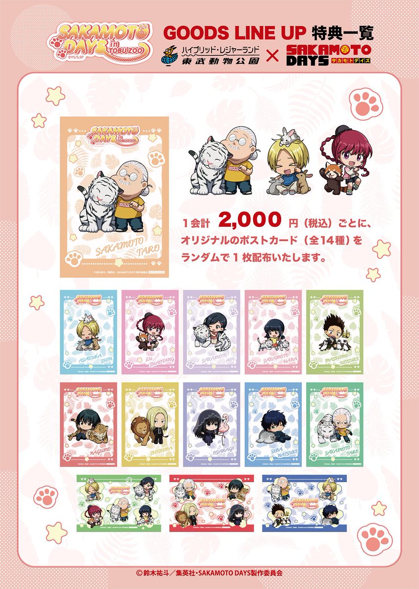 SAKAMOTO DAYS/サカモトデイズ グッズ&情報 on X