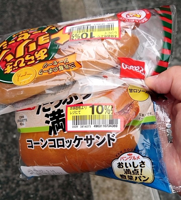trend_hamster's tweet photo. 【貧困パン】
これがうめぇんだよ。
昼に食っても15時には腹が減る布陣。 https://t.co/fIBlqLiMzK