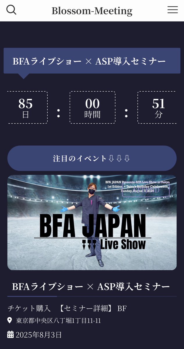 hanada_edtech's tweet image. 医学雑誌『精神看護(医学書院)』にも掲載されたBFA(戦場鍼)が、体験できる

唯一無二のライブイベント！
『BFA Live Show』

東洋の委員長は申込のサイト等の動線構築と撮影を担当。裏方として盛り上げます！

『施術確定/最前列席』は早くも、残席１‼️
blossom-meeting.com

#BFA #BFAJAPAN #鍼灸