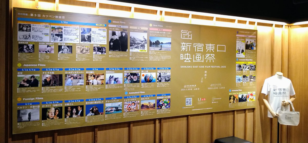 【#新宿東口映画祭2025】

🔴#武蔵野館＆#シネマカリテ🟡
　   特製ディスプレイが登場！

⋱#武蔵野館⋰
ユニクロご協賛のトートバッグも掲出中！
映画の待合時間にゆったりとご覧くださいませ。

⋱#シネマカリテ⋰
階段コーナーにもご注目！
個性豊かな上映作品の数々が皆さまをお迎えいたします。